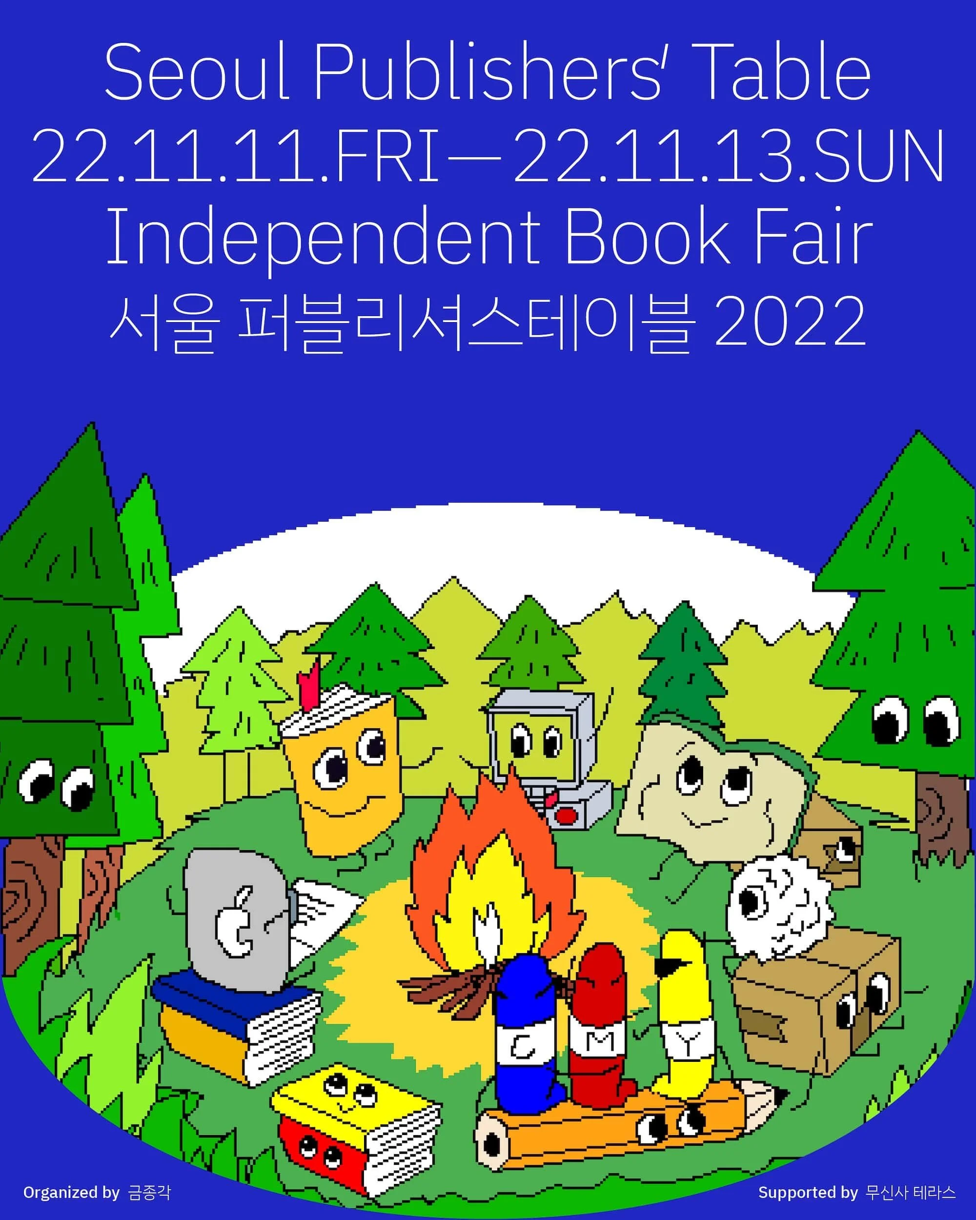 서울 퍼블리셔스 테이블