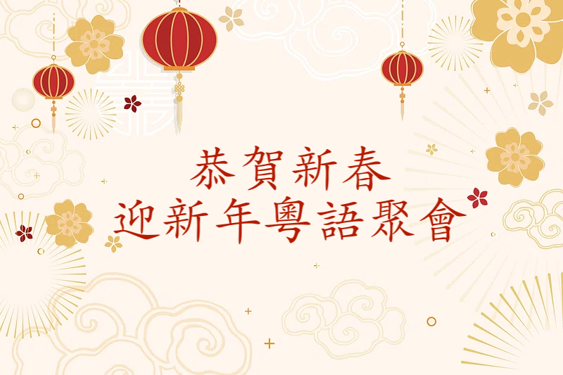 Canto CNY mand.png