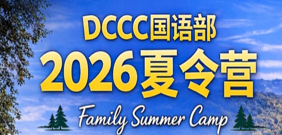 國語部團契露營活動