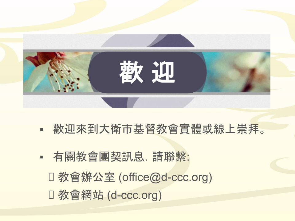 welcome chinese.png