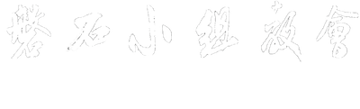 Anchor Stone Christian Church