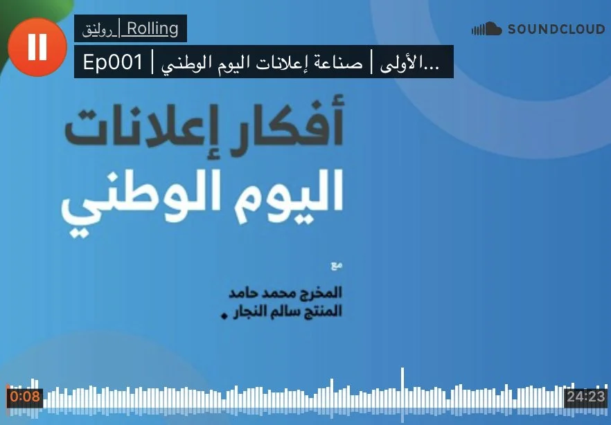 أفكار إعلانات اليوم الوطني