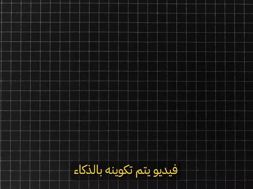 الذكاء الاصطناعي في عالم الفيديو