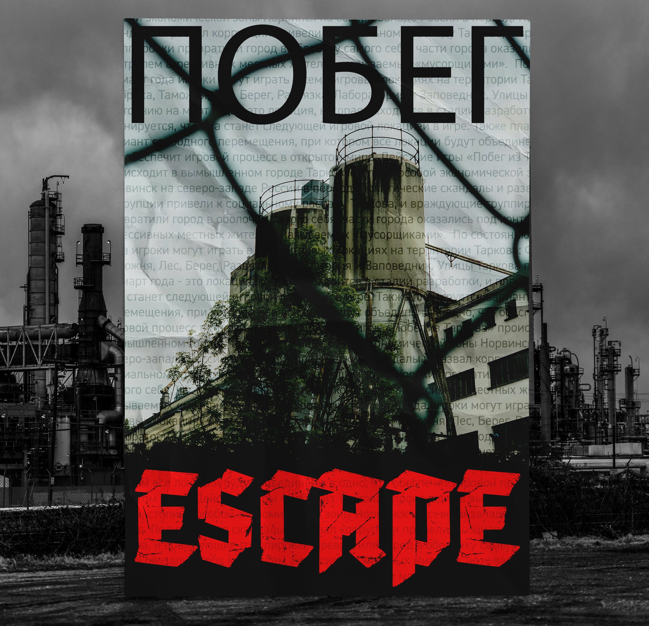 escape.jpg