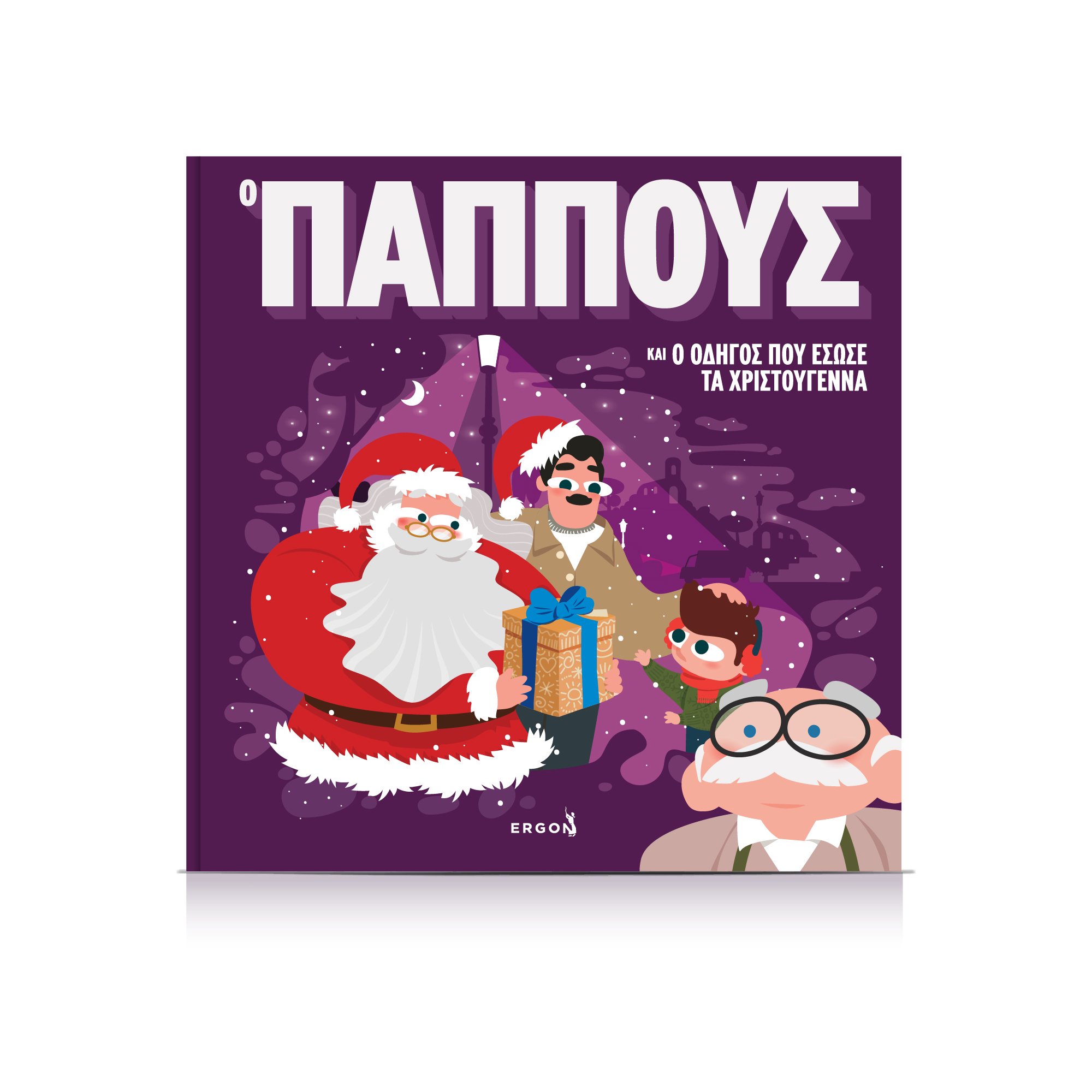 01-solid-mockup-xmas-ergon-grandpa_GR-front.jpg