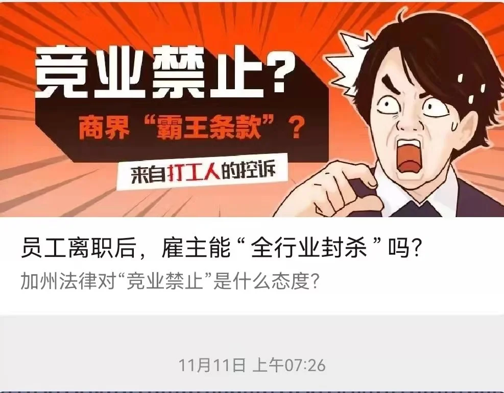 员工离职后，雇主能“全行业封杀”吗？-李翀鸣律师解答