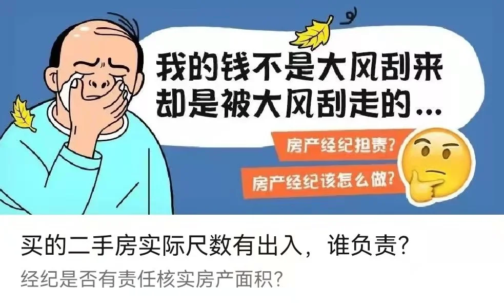 买的二手房实际尺数有出入，谁负责？-李翀鸣律师解答