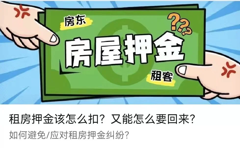 雇主押金扣？怎么要回来？-李翀鸣律师解答
