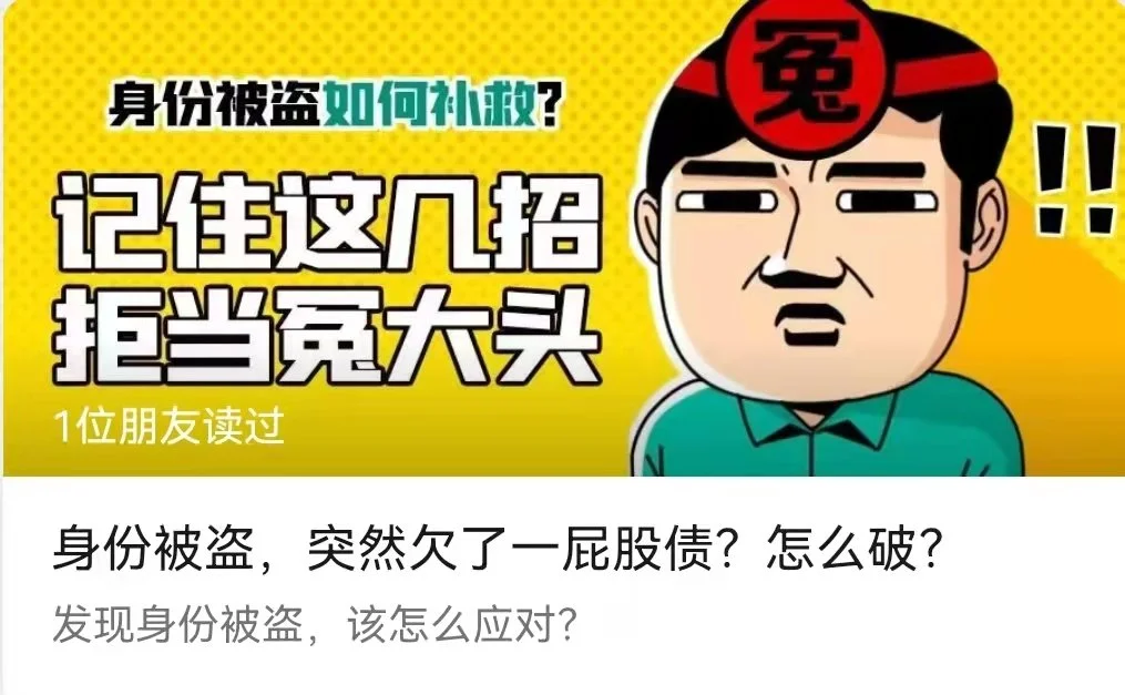 身份被盗，突然欠了一屁股债？怎么破？-李翀鸣律师解答