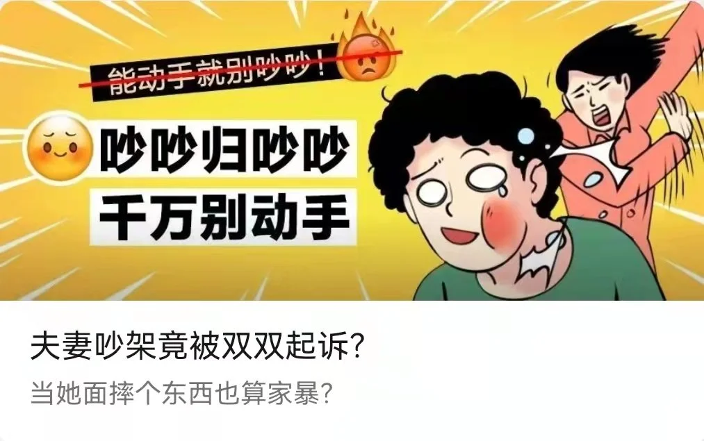 夫妻俩架竟被双希望？-李翀鸣律师解答