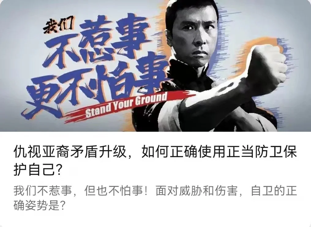 仇视亚裔矛盾升级，如何正确使用正当防卫保护自己？-李翀鸣律师解答