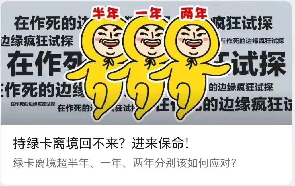 持绿卡离境回不来？进来保命！-李翀鸣律师解答
