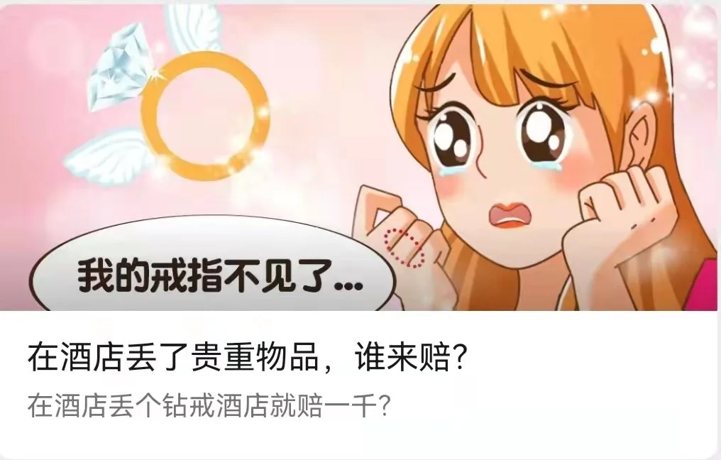 在酒店丢了贵重物品，谁来赔？-李翀鸣律师解读