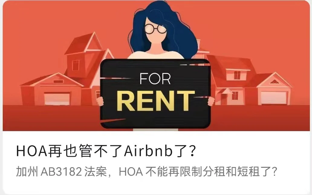 HOA再也不管不了Airbnb了？