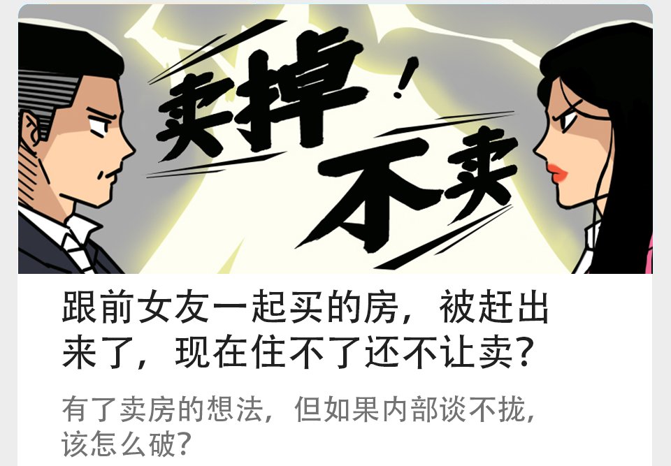 跟前女友一起买的房，被赶出来了，现在住不了还不让卖？