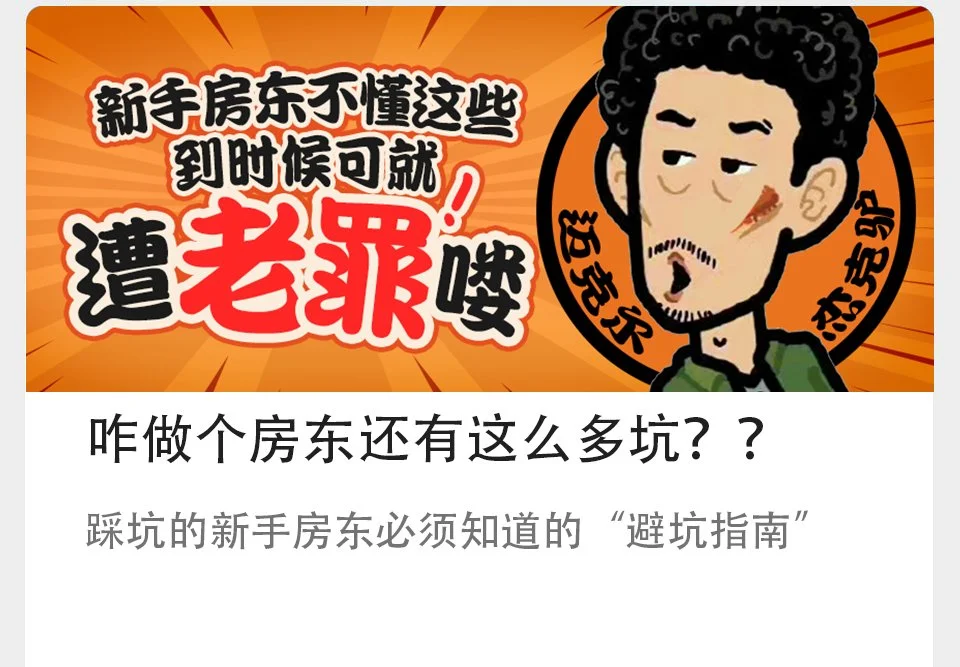 咋做个房东还有这么多坑？？