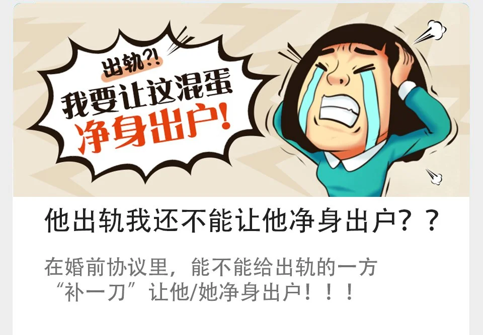 他出轨我还不能让他净身出户？？？