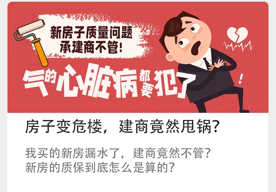 房子变危楼，建商竟然甩锅？