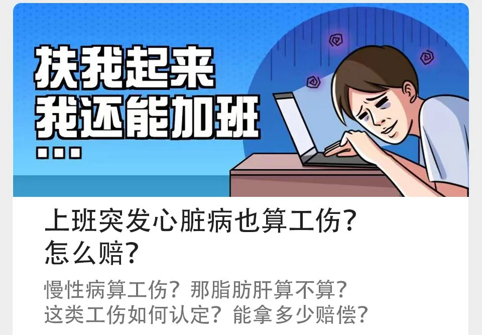 上班突发心脏病也算工伤？怎么赔？