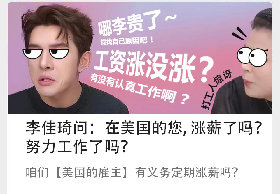 李佳琦问：在美国的您，涨薪了吗？努力工作了吗？