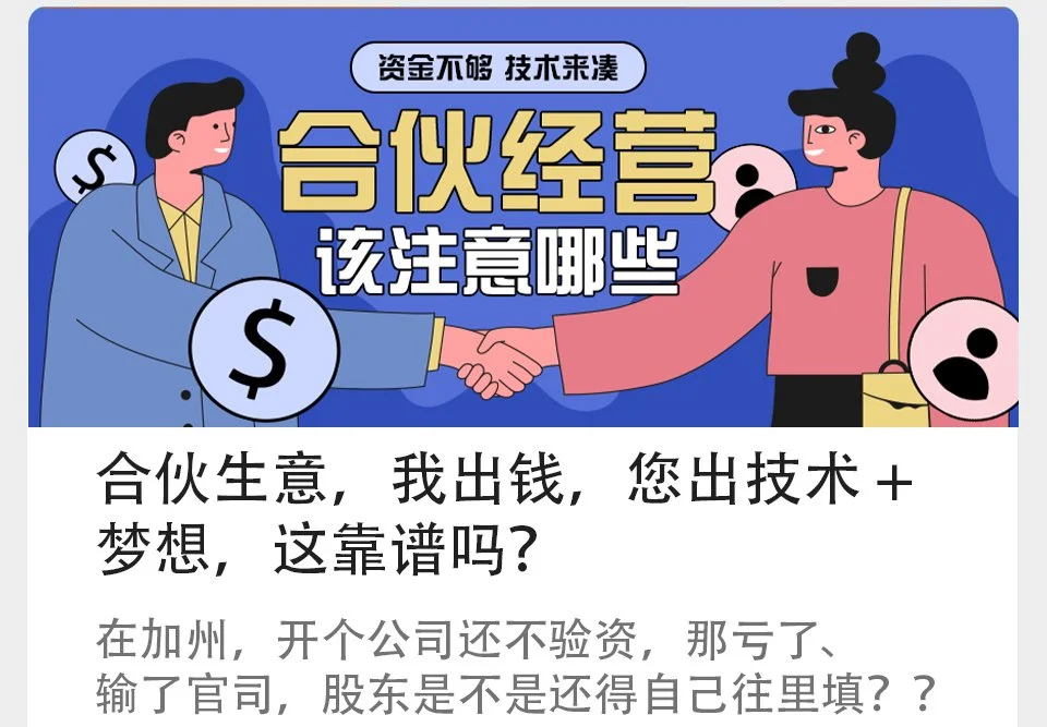 合伙生意，我出钱，您出技术 + 梦想，这靠谱吗？
