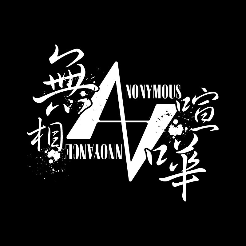 Anonymous Annoyance 无相喧哗