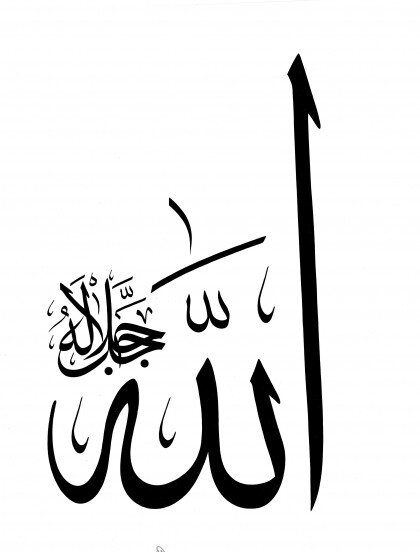 Divine-Name-Muhaqaq-Script1-420x552.jpg