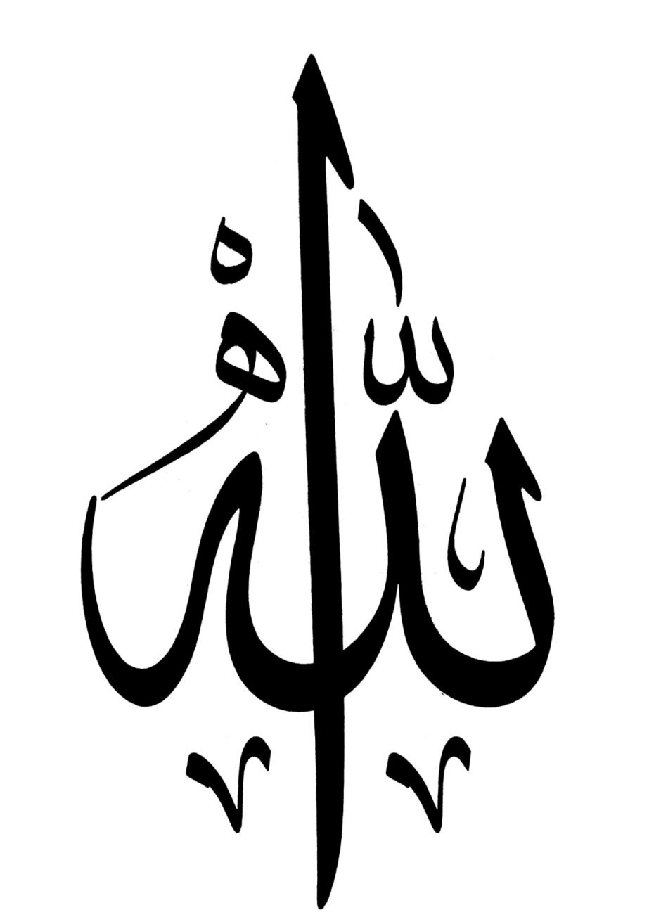 Divine-Name-2-Muhaqaq-Script-940x1304.jpg