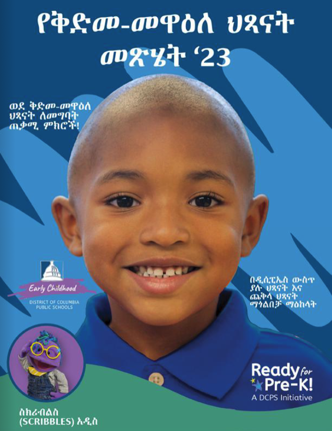 PreK Family Toolkit — Ready for PreK!