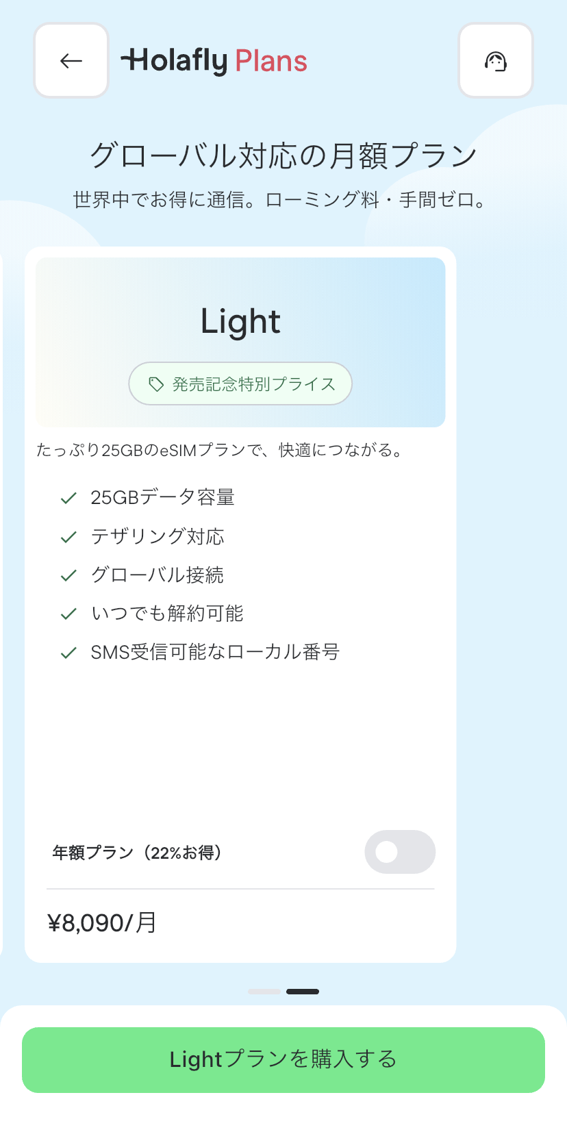 Holafly Plans「Lightプラン」グローバル対応eSIM サブスクの画面。 25GBデータ・テザリング対応などの特徴を表示。2026年4月時点の価格