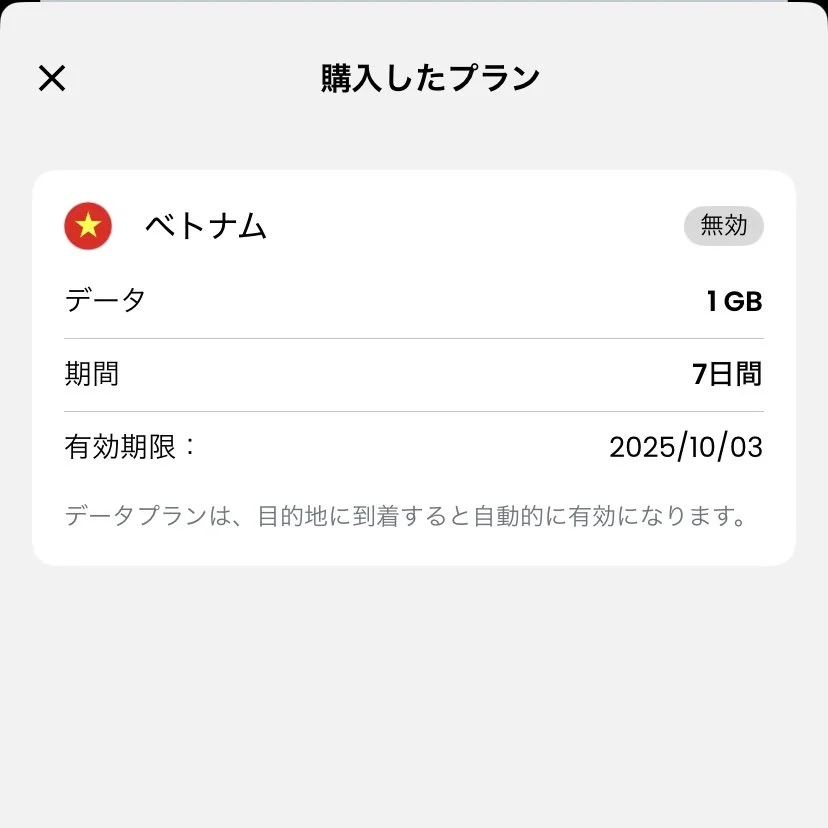 Mobile screen showing a purchase plan for Vietnam, with 1GB data, 7-day period, and expiration date October 3, 2025.