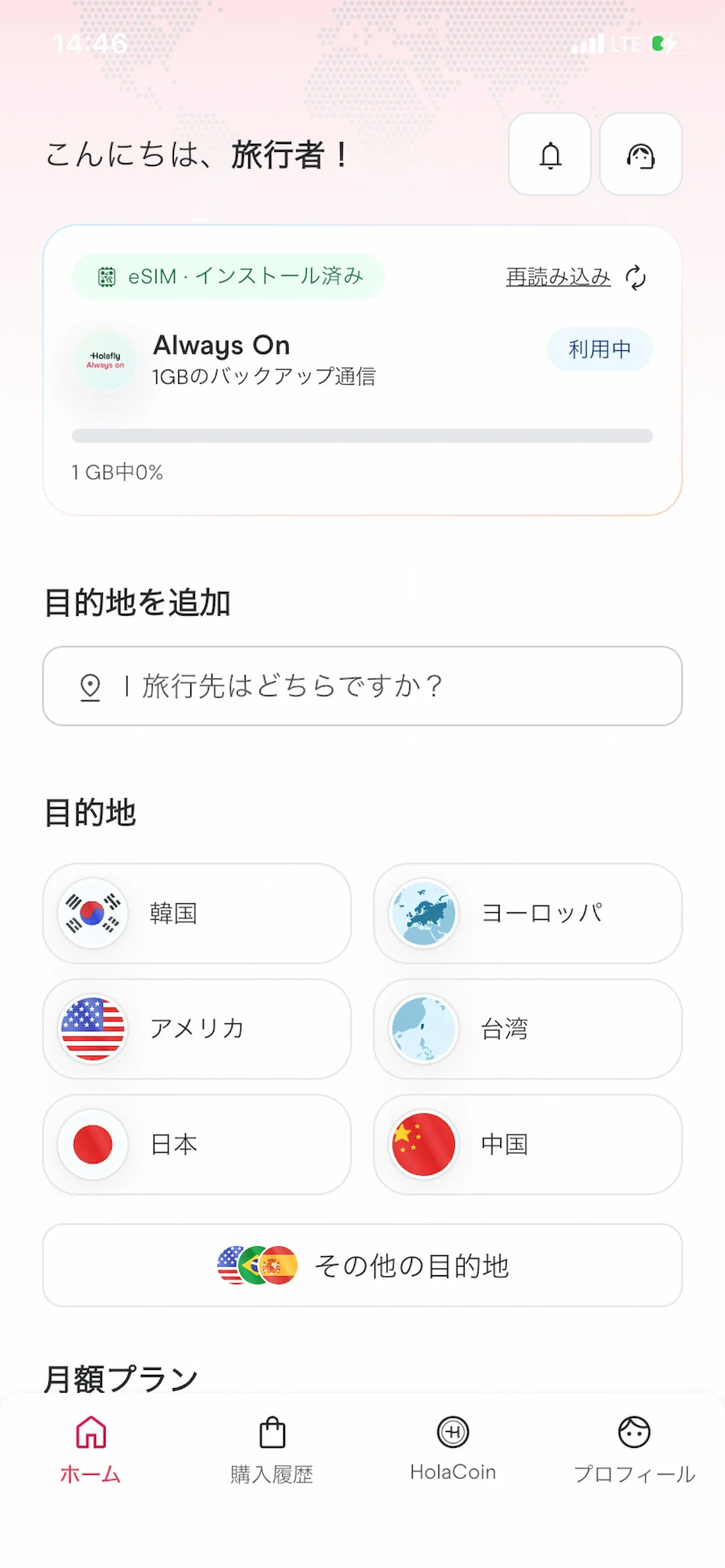 Holafly eSIMアプリのホーム画面に表示されたAlways On利用中の画面