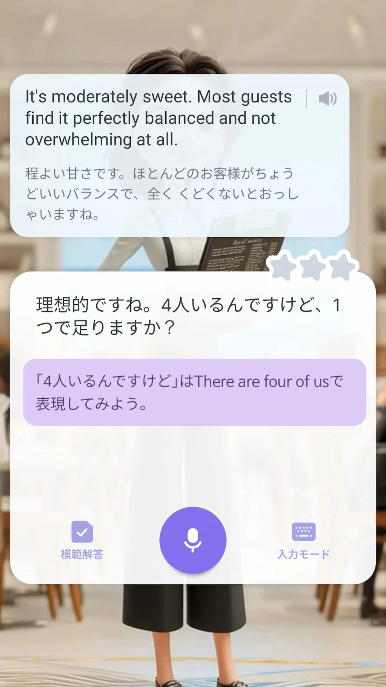 Epopアプリの実践会話学習（C1上級）｜レストランでより複雑な英会話に答える画面