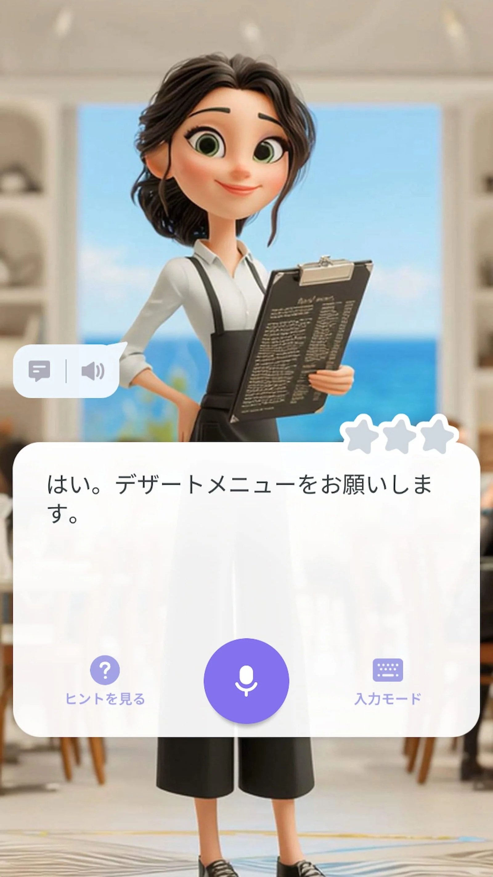 Epopアプリの実践会話画面｜吹き出しをタップすると英語表示と音声再生ができる操作