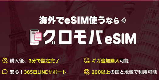 ベトナムで使える?グロモバ無制限eSIM実体験レビューと設定方法