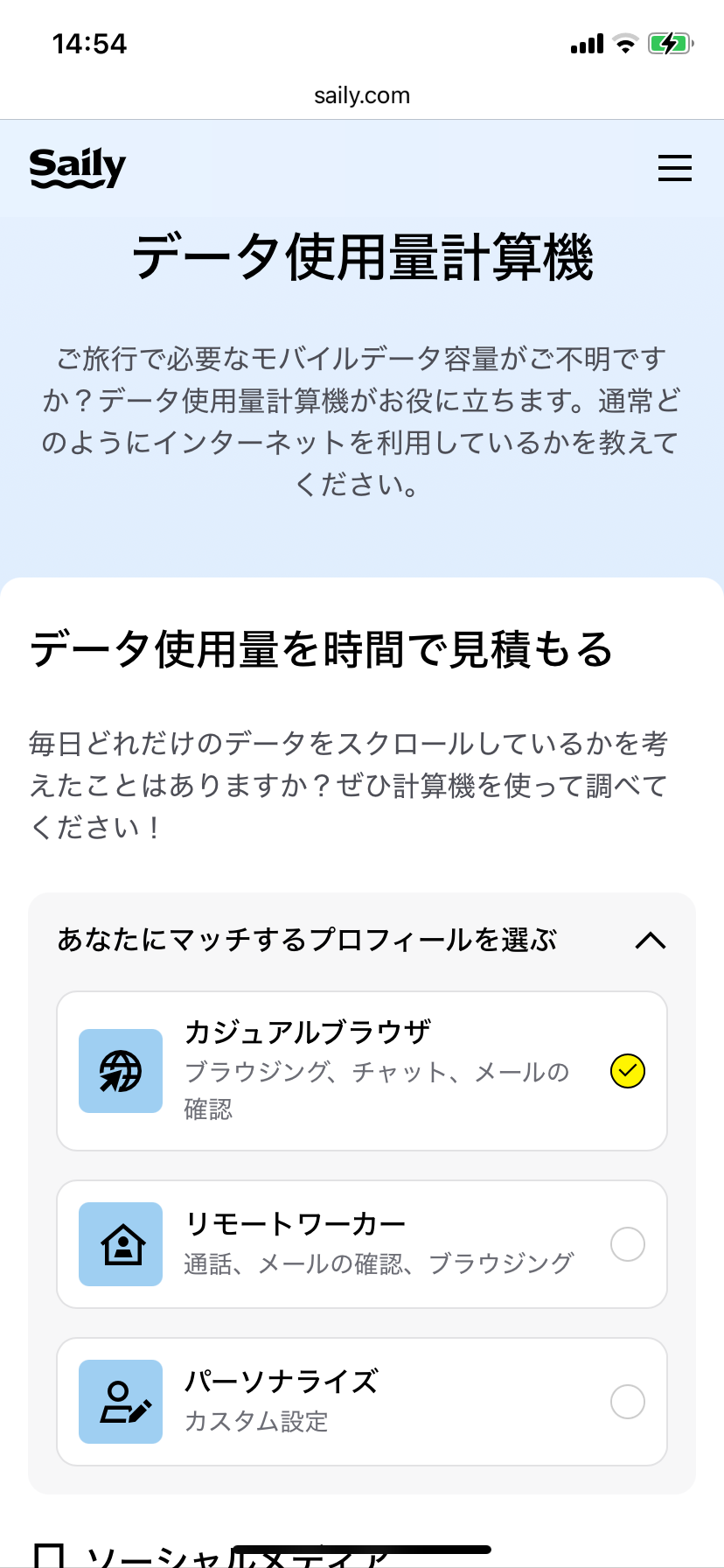 データ使用量計算機