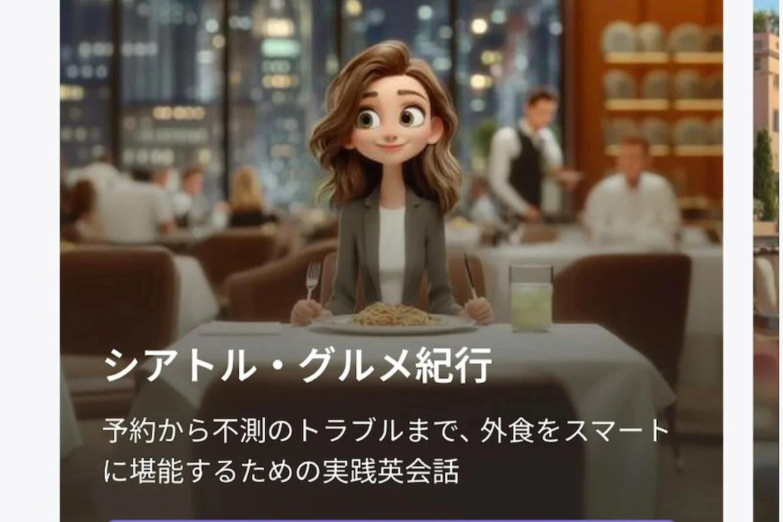 英会話トレーニングにおすすめ｜Epopアプリの実践会話学習とは