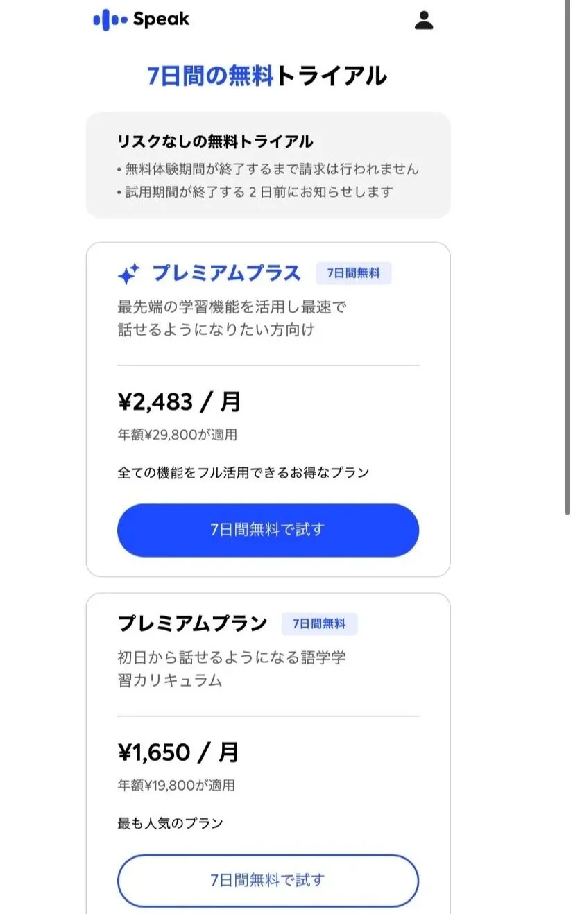 Speakプラン
