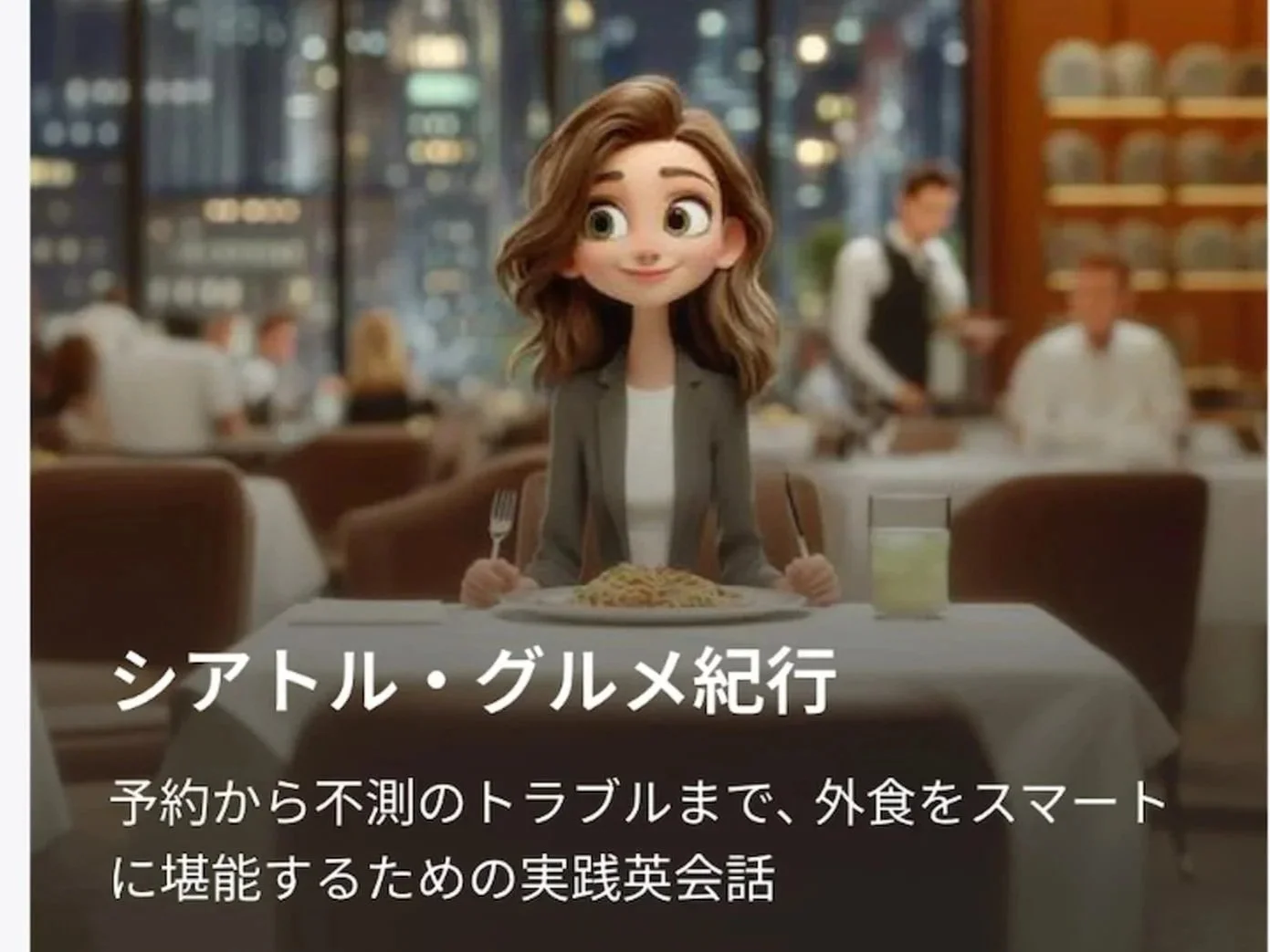 英会話トレーニングアプリEpop実践会話学習｜スキマ時間5分で続く理由と使い方