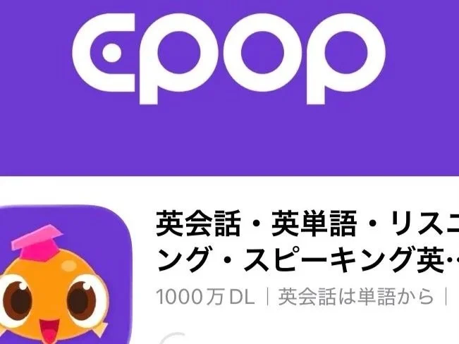 52歳からのやり直し英語｜Epopを15日使ってみた感想｜単語学習