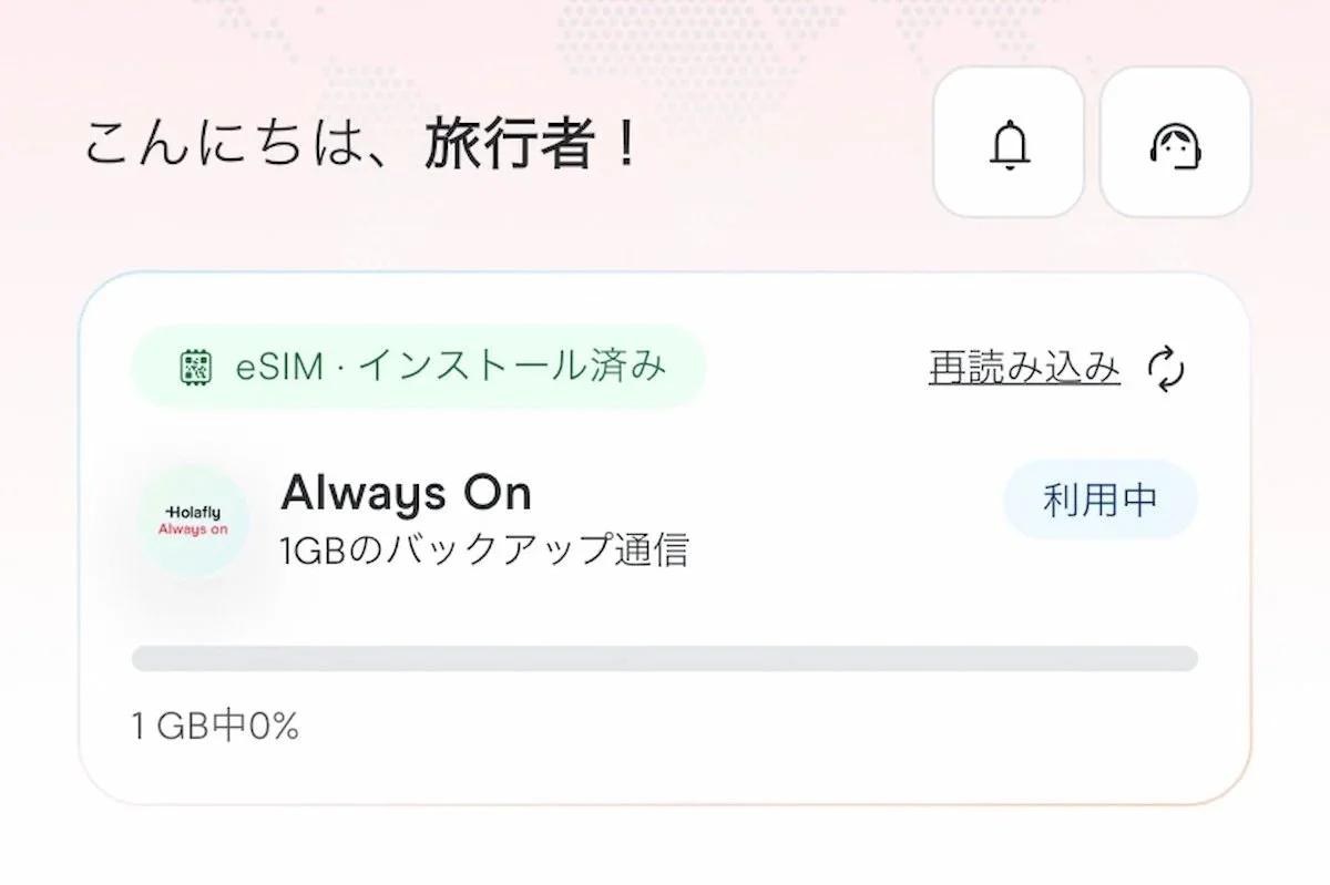 Holafly eSIM 海外乗り継ぎ・帰国後も毎月1GB使える！Always Onを試した