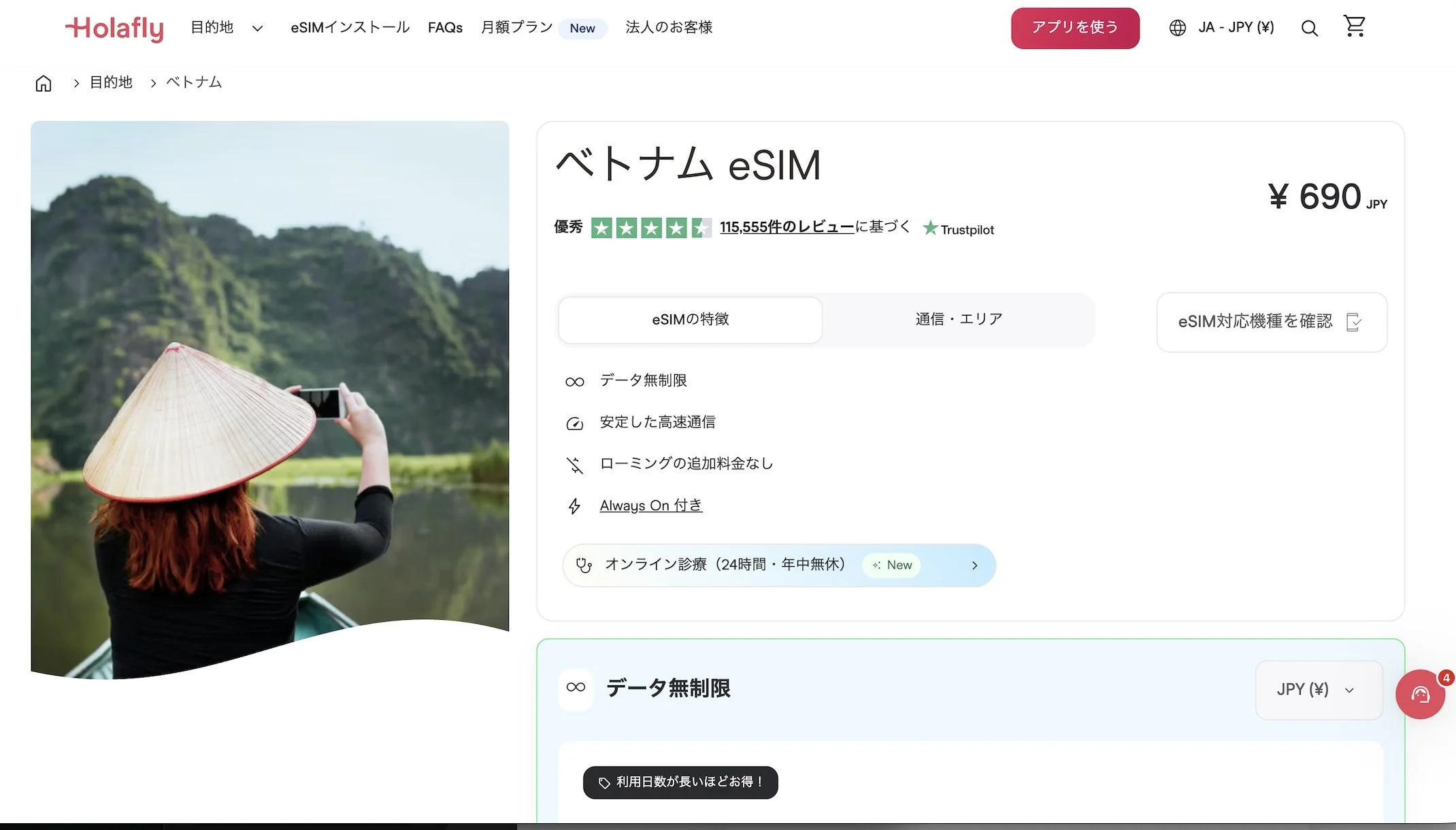 ベトナムeSIMどこがいい？毎月1GBもらえる！Holafly無制限を使ってみた