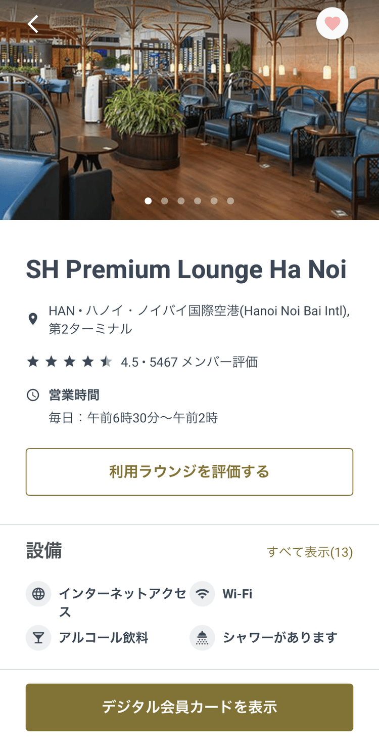 Priority Passの表示：ノイバイ国際空港 第2ターミナルのSH Premium Lounge Ha Noi 営業時間（6:30〜2:00）