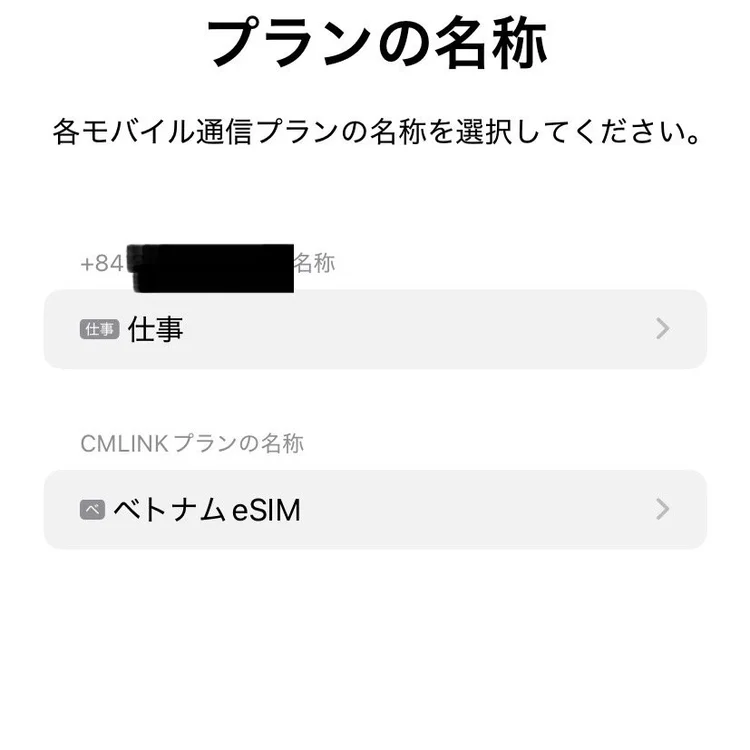 モバイル通信プランの名称を選ぶ画面