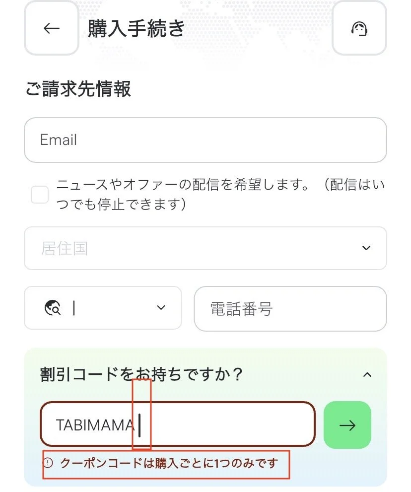 HolaflyクーポンコードTABIMAMAの後に空白が入りエラー表示される画面