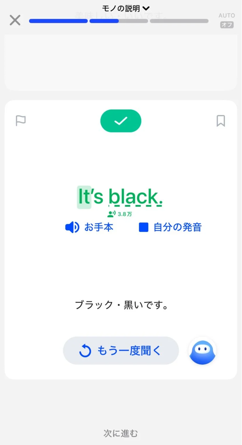 Speakの超初級レベルで基礎練習をしている画面