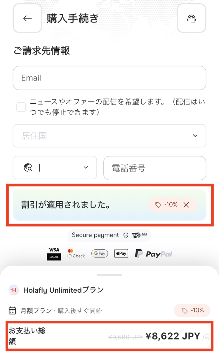 Holafly Unlimitedプランの支払い画面。割引が適用されましたと表示され、総額が10％割引になっている。