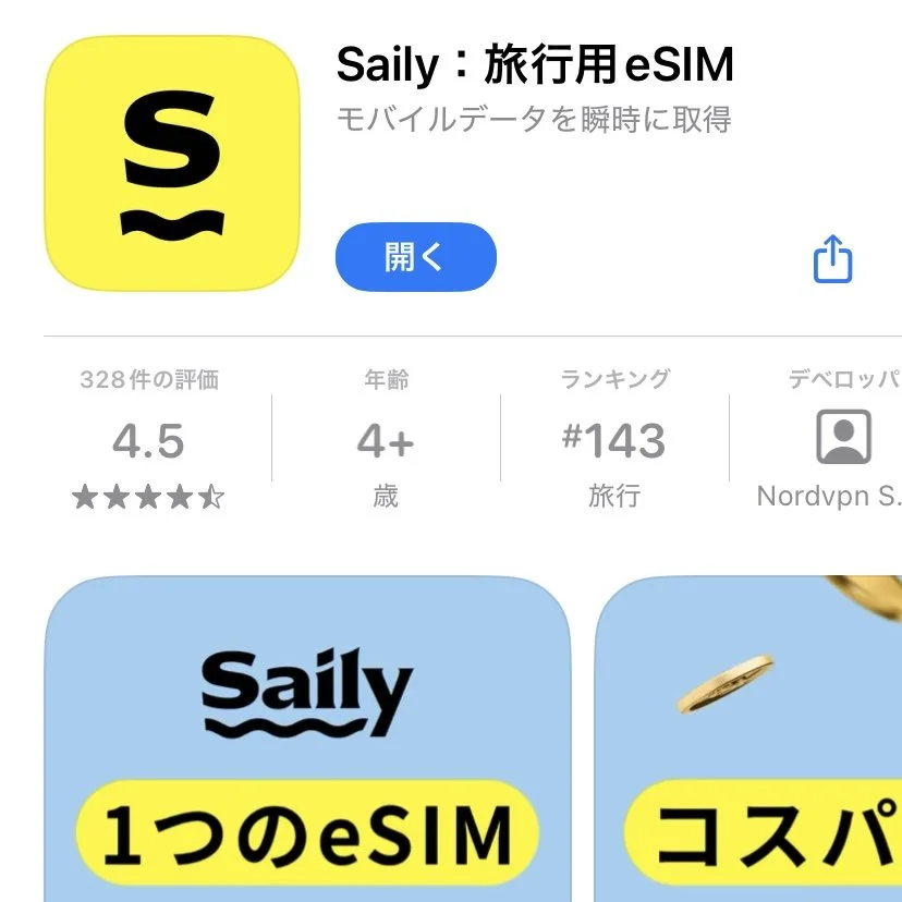 Screenshot of a mobile app page for 'Saily:Travel eSIM' with Japanese text, app rating of 4.5 stars, age recommendation of 4+, ranking #143 in travel, and a blue 'Open' button.