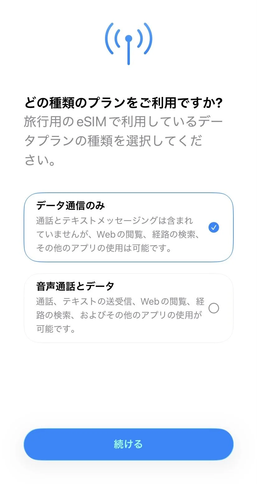 iPhoneで旅行用eSIMのプランをデータ通信のみに設定する画面