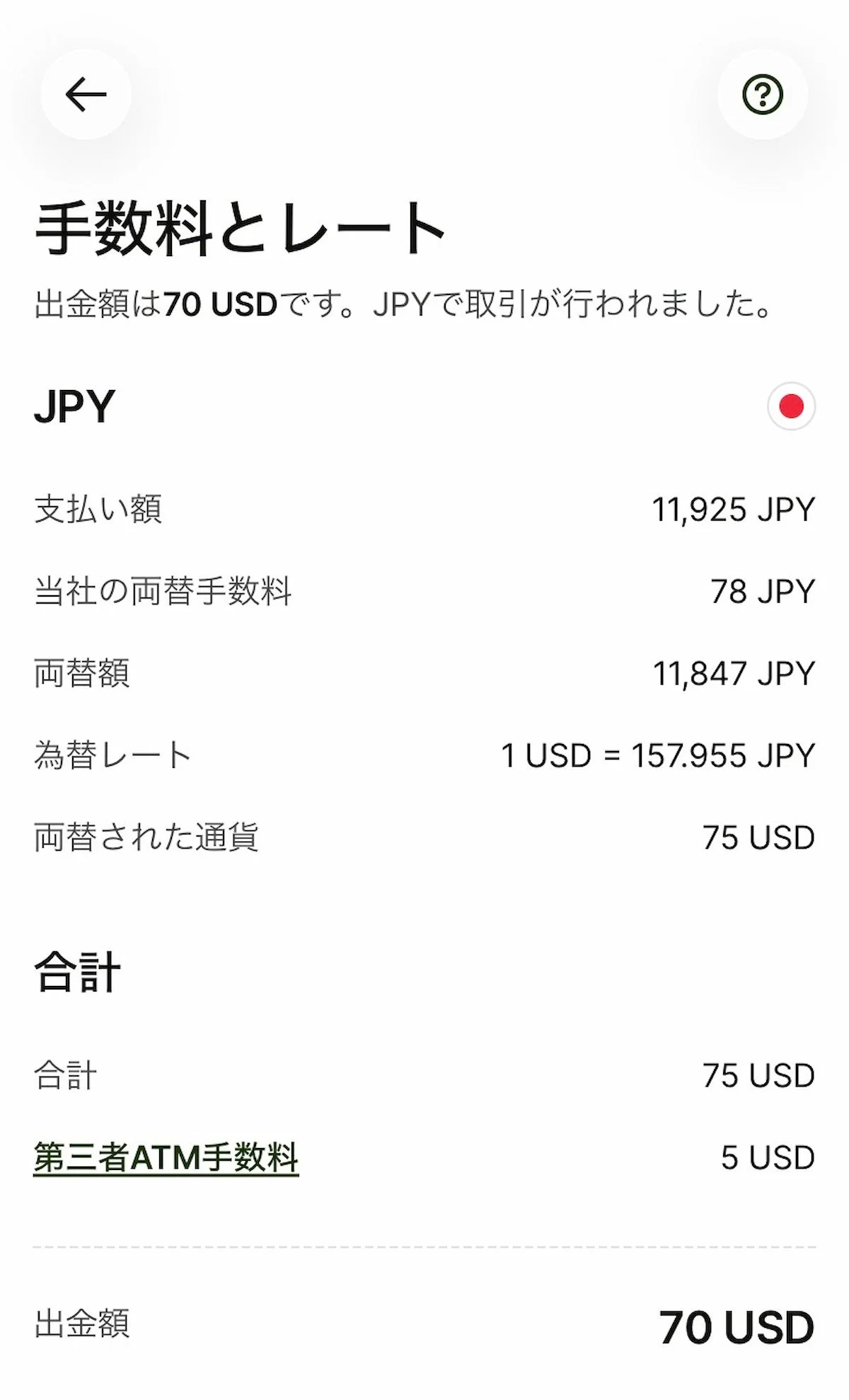 カンボジアのATMでWiseデビットカードを使って米ドルを引き出した際の両替手数料